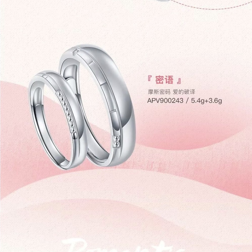 『密语 』Pt950铂金活口情侣对戒 商品编号：APV900243