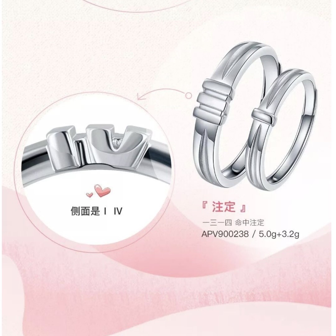 『注定』Pt950铂金活口情侣对戒 商品编号：APV900238