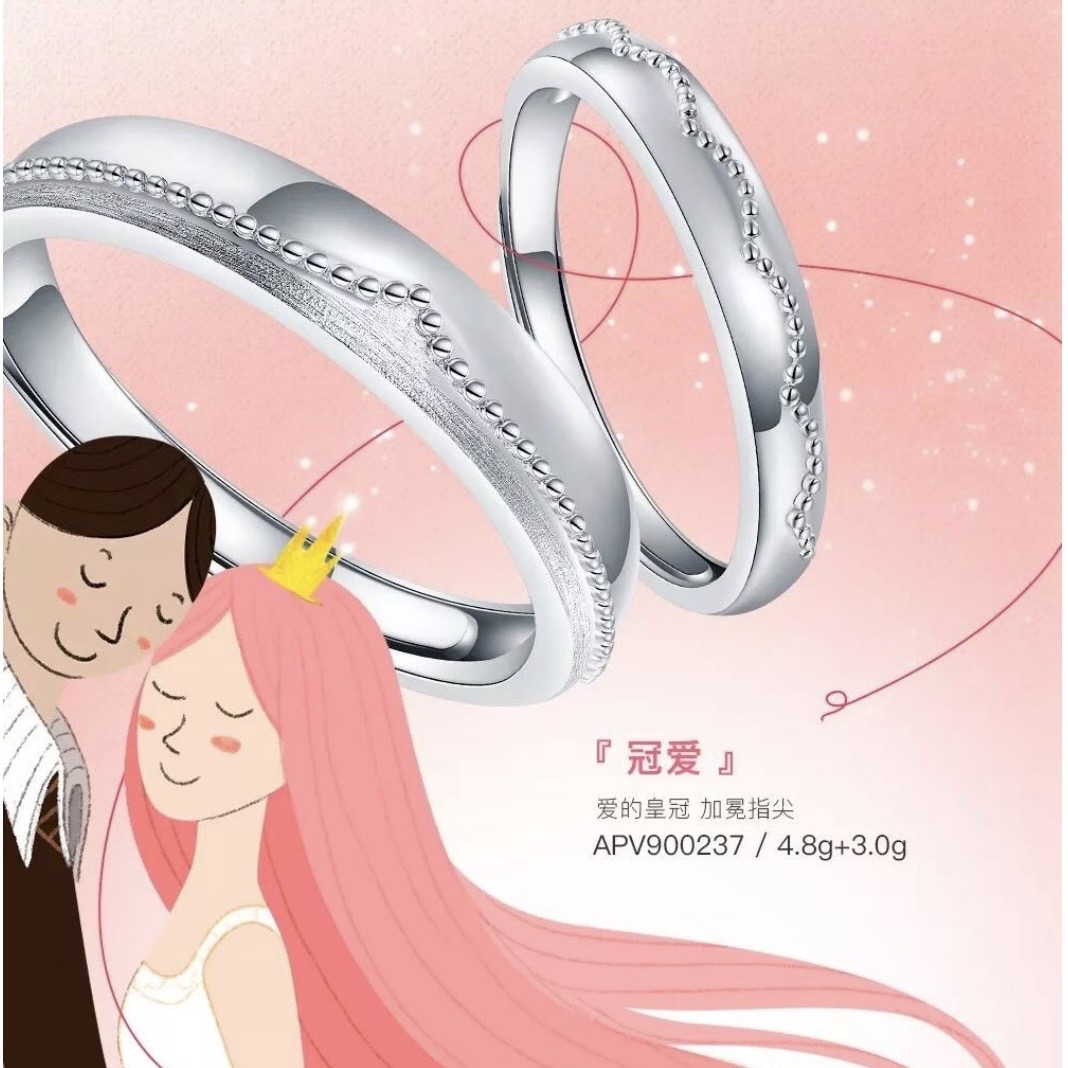 『冠愛』Pt950铂金活口情侣对戒  商品编号：APV900237