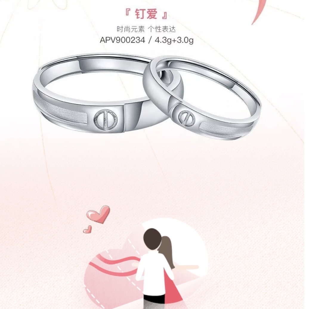 『钉爱』Pt950铂金活口情侣对戒 商品编号：APV900234