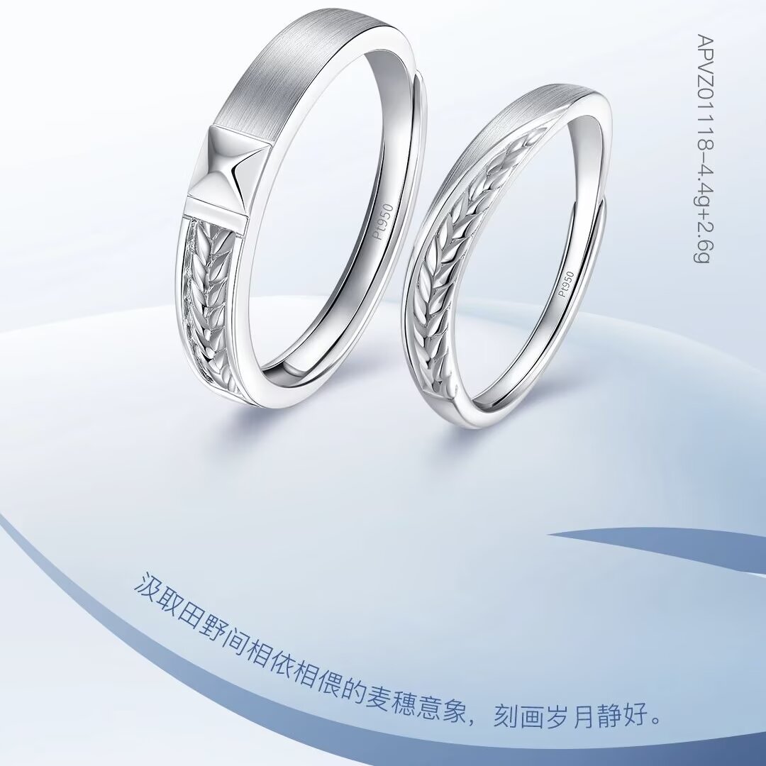 「穗语 」Pt950铂金活口情侣对戒 商品编号：APVZ01118