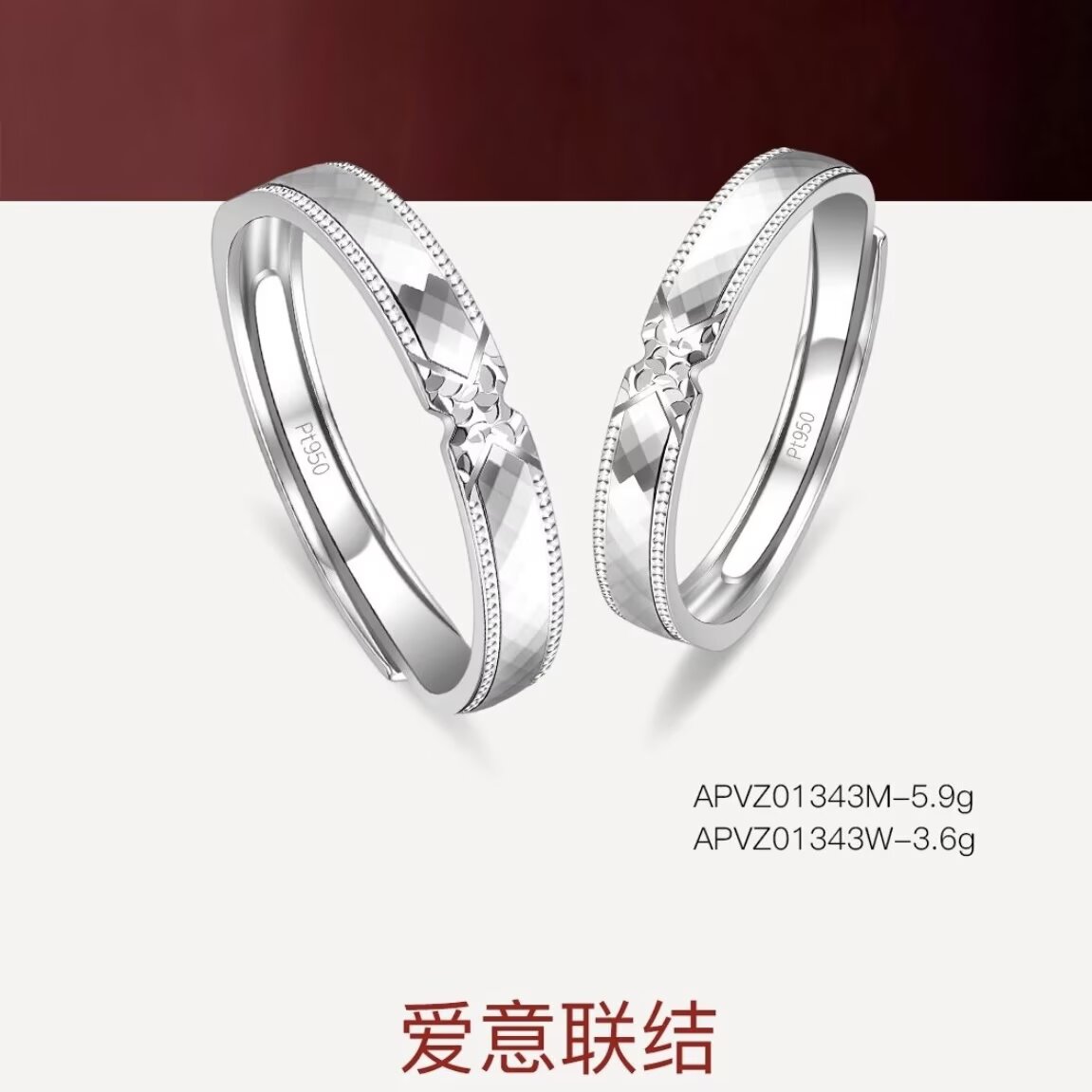 「爱意联结」 Pt950铂金活口情侣对戒 商品编号：APVZ01343