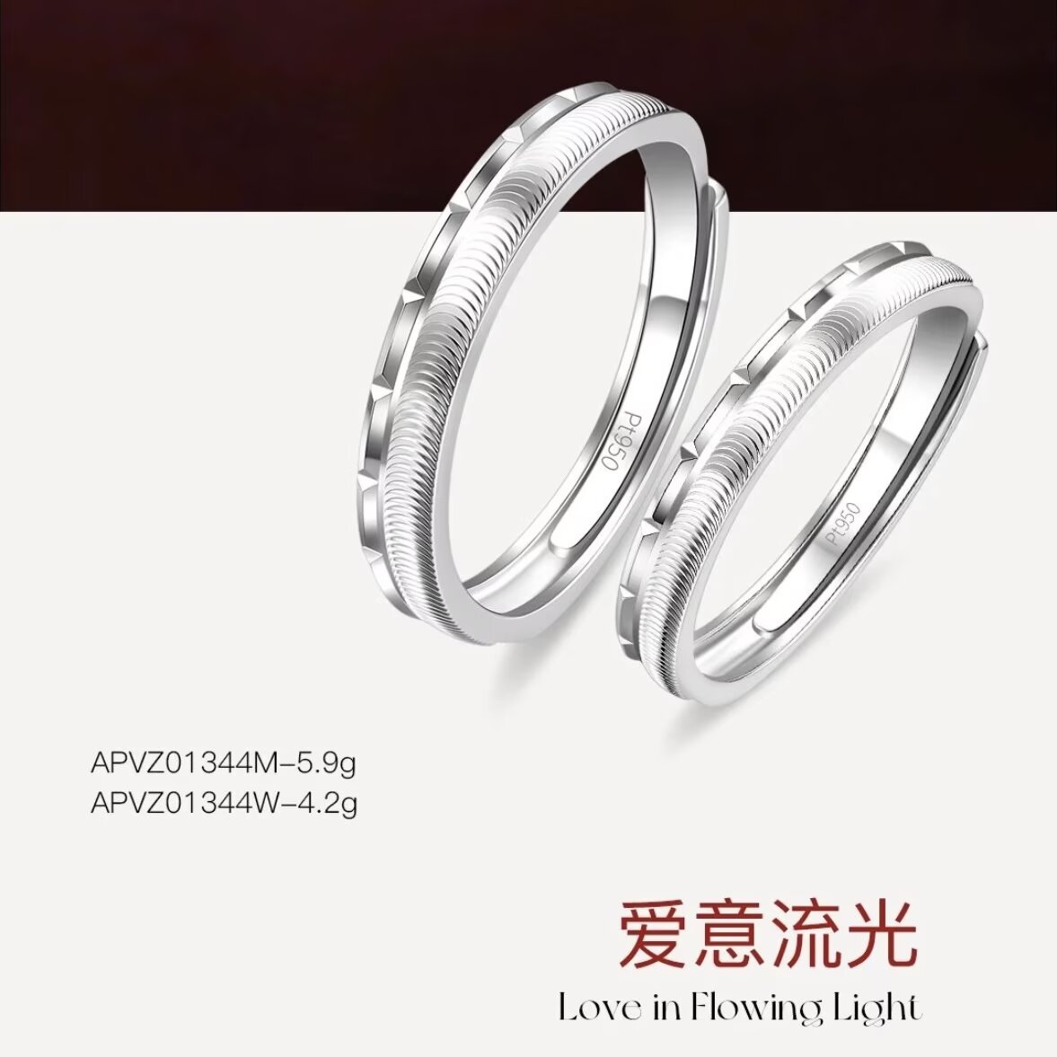 「爱意流光 」Pt950铂金活口情侶对戒 商品编号：APVZ01344