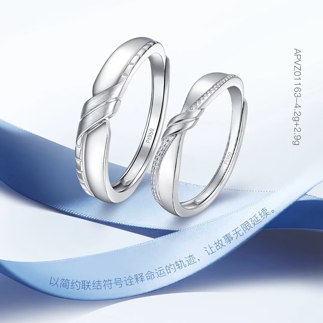 「情结」 Pt950铂金活口情侣对戒 商品编号：APVZ01163