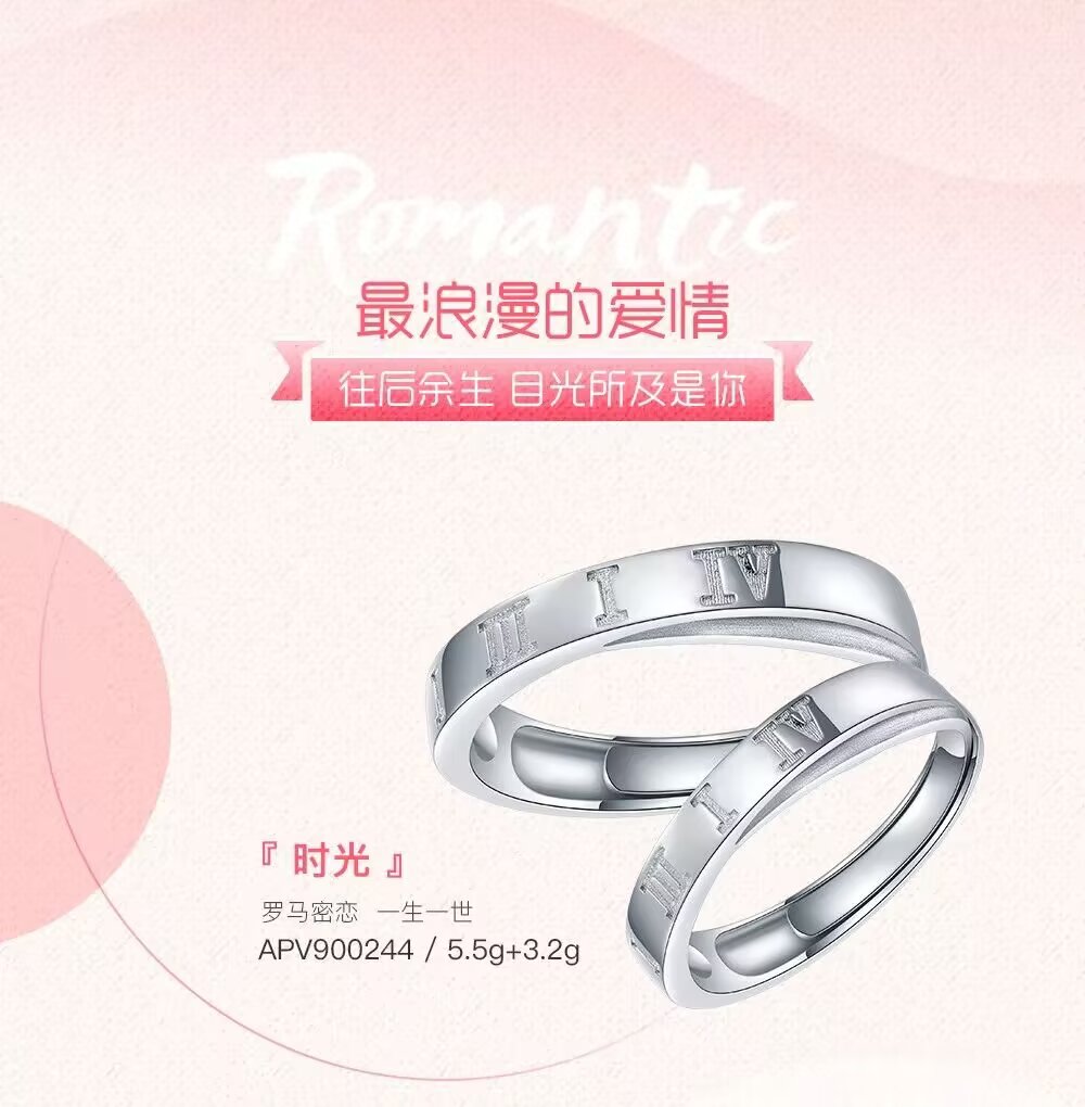「时光」Pt950铂金活口情侣对戒 商品编号：APV900244